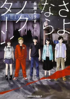 Sayonara Nocturne cover