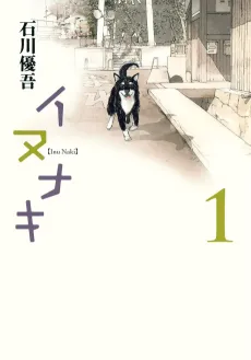 Inu Naki cover