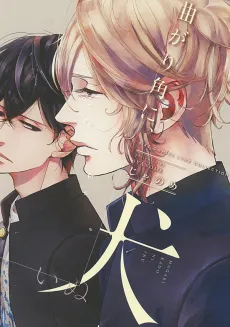 Magarikado ni, Inu cover