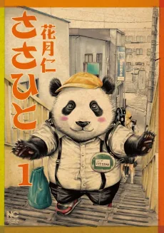 Human Panda: Sasahito cover