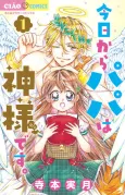 Kyou kara Papa wa Kamisama desu. cover