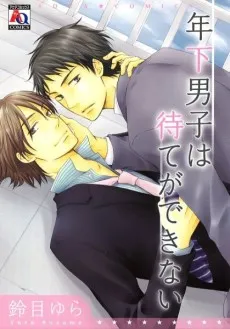 Toshishita Danshi wa Mate ga Dekinai cover