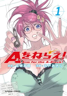 A wo Nerae! cover
