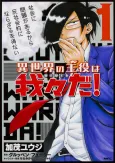 Isekai no Shuyaku wa Wareware da! cover