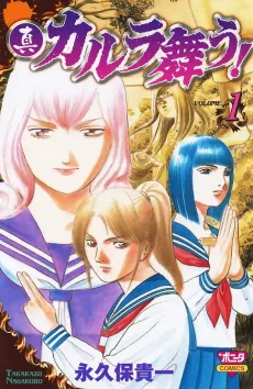 Shin Karura Mau! cover