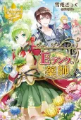 E-Rank no Kusurishi cover