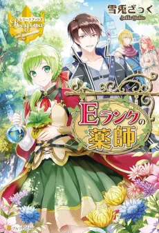 E-Rank no Kusurishi cover