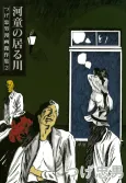 Kappa no Iru Kawa cover
