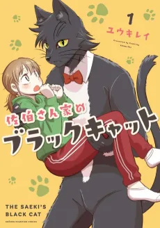 Saeki-san Ie no Black Cat cover