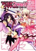 Fate/kaleid liner Prisma☆Illya 2wei! cover