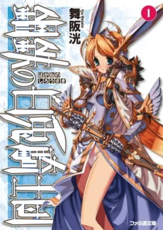 Hagane no Shirousagi cover