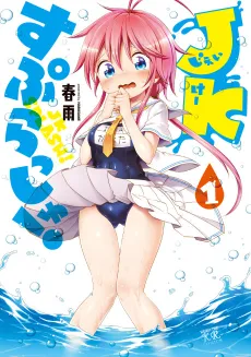 JK Splash! cover