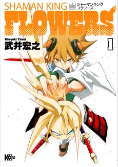 Shaman King: Flowers cover