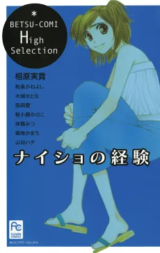 Naisho no Keiken cover