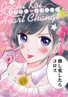 Gachikoi Heart Change cover