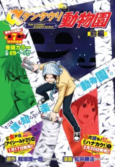 Alpha Centauri Doubutsuen cover