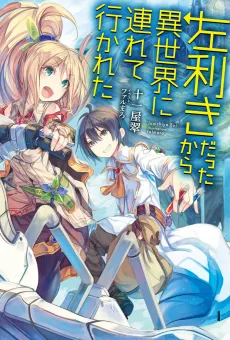 Hidarikiki Datta kara Isekai ni Tsureteikareta cover