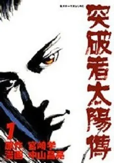 Toppamono Taiyouden cover