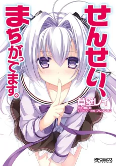Sensei, Machigattemasu. cover