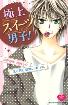 Gokujou Sweets Danshi! cover