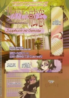 Sapphism no Gensou: The Case of H.B. Polarstar cover