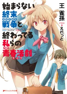 Hajimaranai Ragnarok to Owatteru Uchira no Live cover