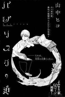 Basilisk no Michi cover