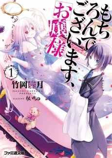 Mochiron de Gozaimasu, Ojousama cover