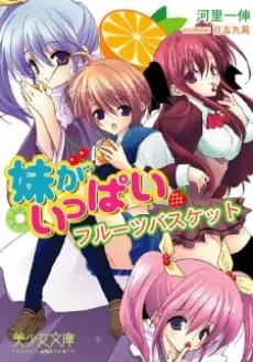Imouto ga Ippai: Fruit Basket cover
