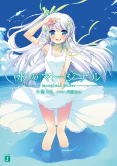 Mizu no Marginal cover