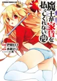 Maou ga Yachin wo Haratte Kurenai (Man) cover