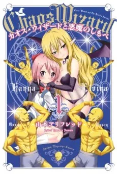 Chaos Wizard to Akuma no Shimobe cover