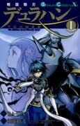 Sengoku Gyouha Dullahan: Kagen no Keishousha cover