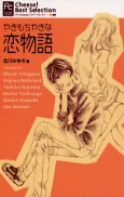 Yaki Mochi Yaki na Koimonogatari cover