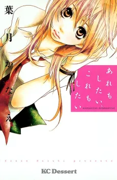 Aremoshitai, Koremoshitai cover