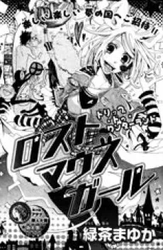 Lost Mouse Girl cover