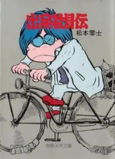 Demodori Shainden cover