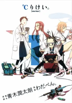 °C Rikei cover