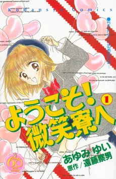 Youkoso! Hohoemi Ryou e cover