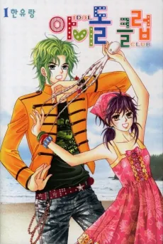 Idol Clubs cover