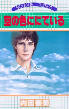 Sora no Iro ni Niteiru cover