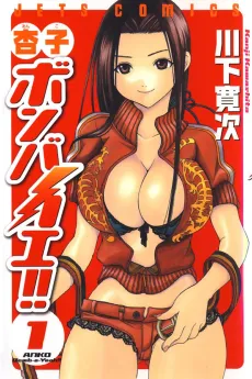 Anko Bomb-a-Yeah!! cover