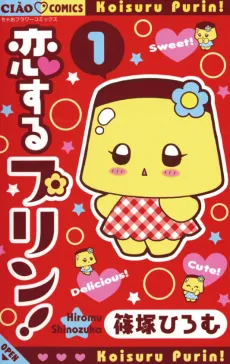 Koisuru Purin! cover