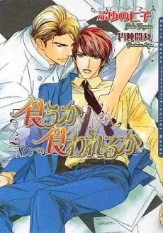Eat or Be Eaten cover