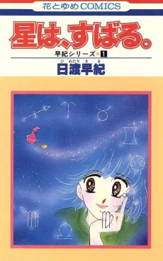 Hoshi wa, Subaru. cover