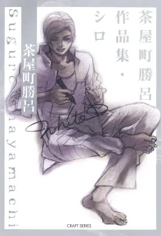 Chayamachi's Collection: BLANC cover