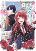 If the Villainess and Villain Met and Fell in Love cover