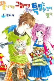 Jallaganeun Geunomdeuregen Mwonga Teukbyeolhan Geosi Itda cover