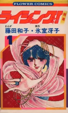 Rising! cover