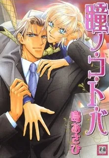 Hitomi's Words cover